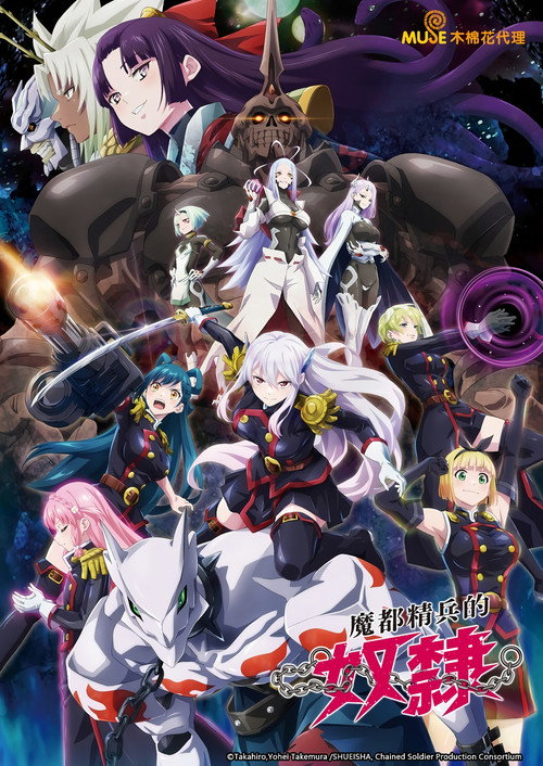 魔都精兵的奴隶 封面