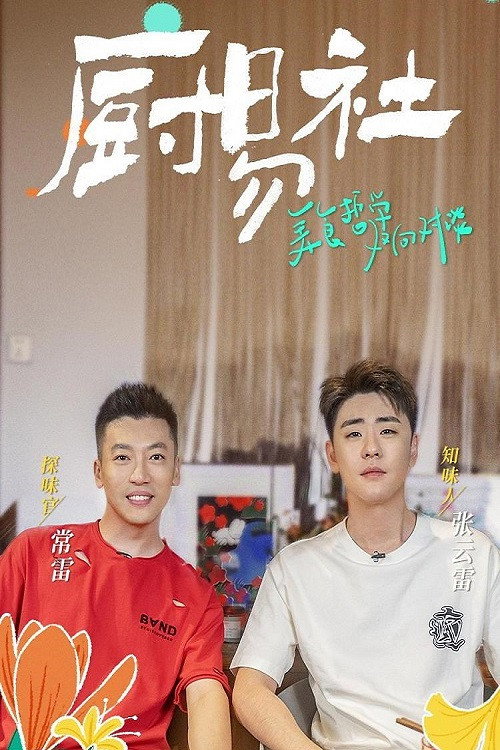 厨易社 封面