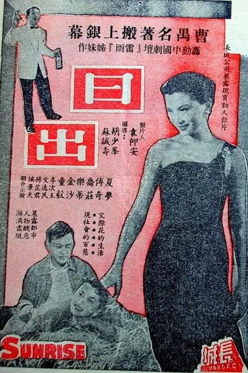 日出 封面