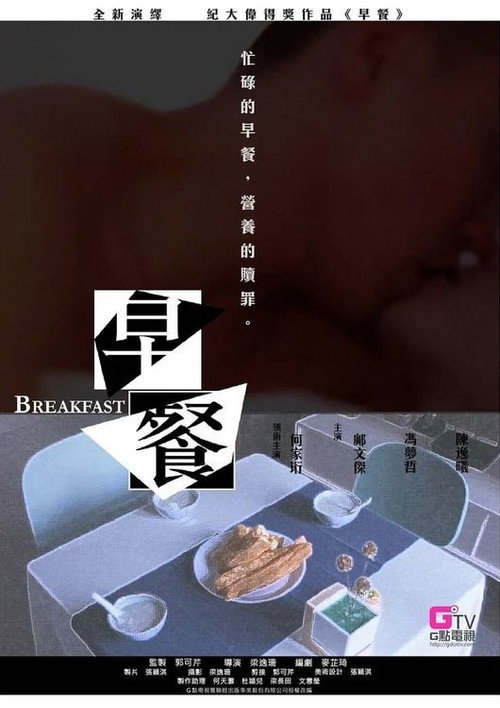 早餐 封面