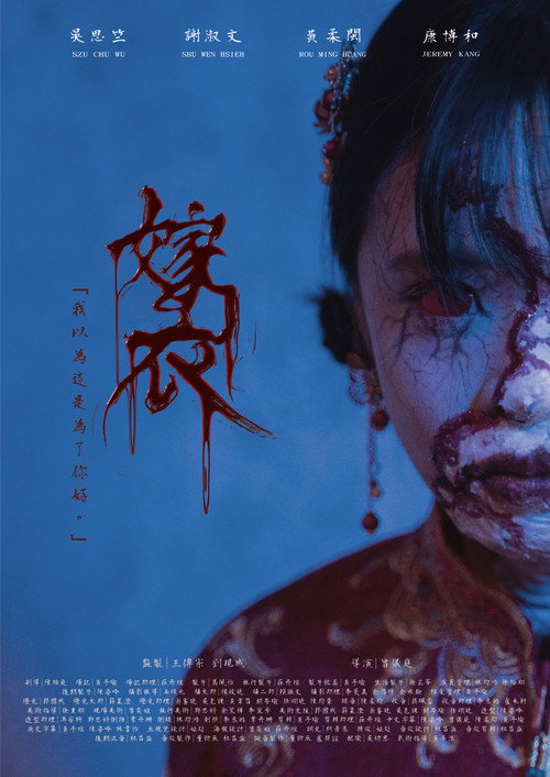嫁衣 封面