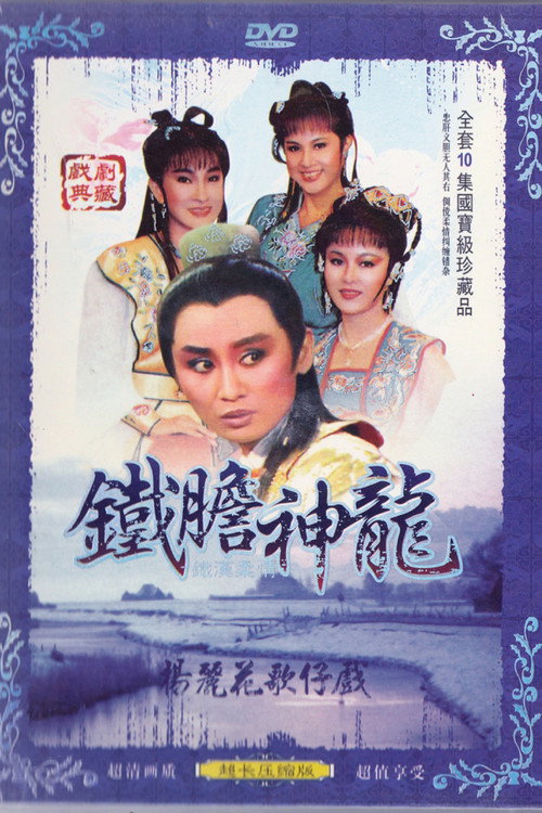 铁汉柔情 封面