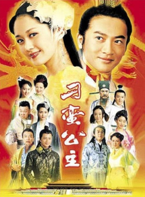 刁蛮公主 封面