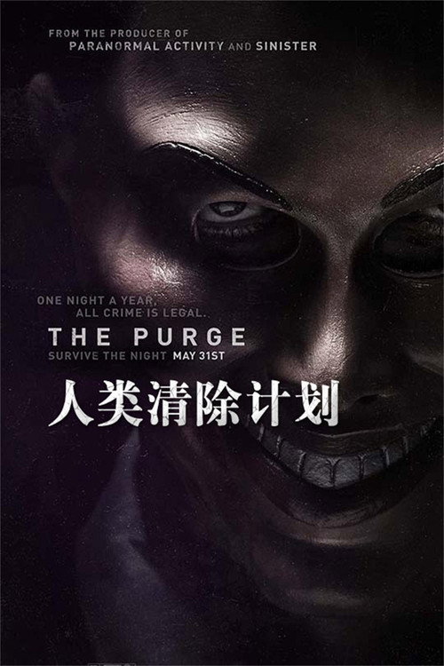 人类清除计划 封面