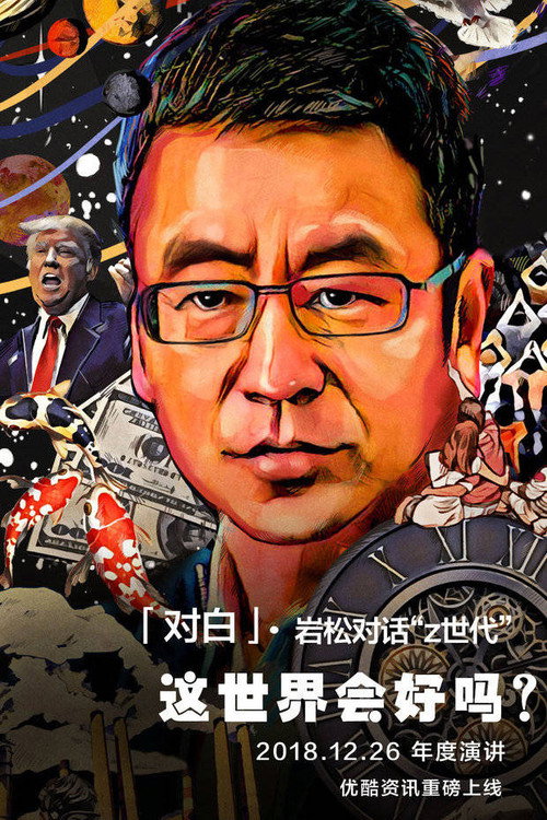 对白 封面
