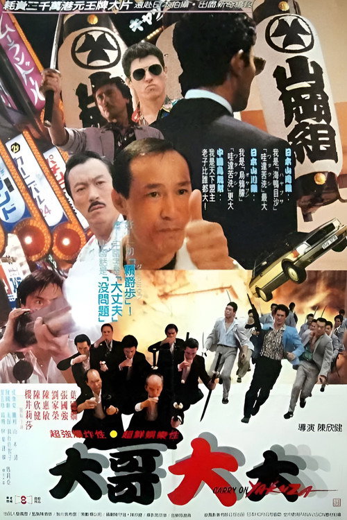 黑道福星 封面