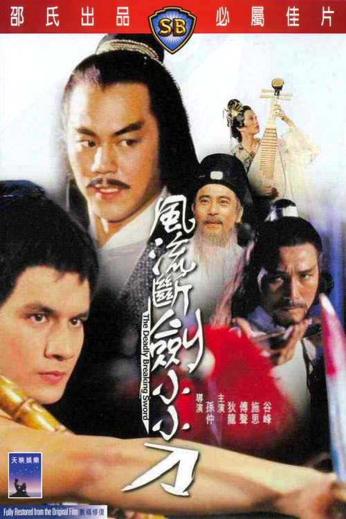 风流断剑小小刀 封面