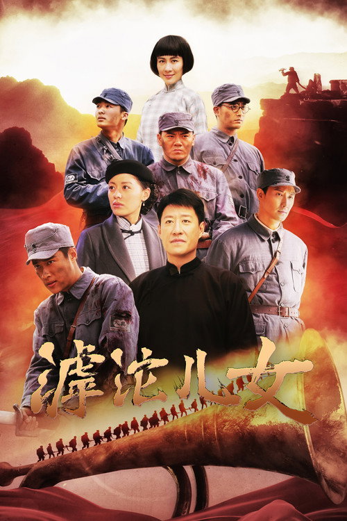滹沱儿女 封面
