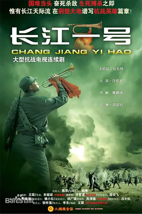 长江一号 封面