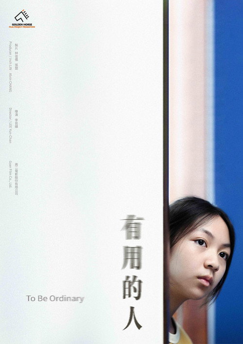 有用的人 封面