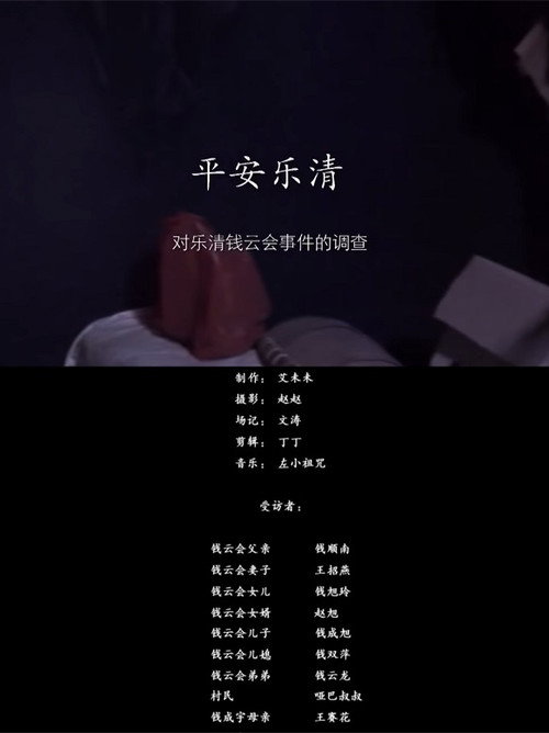 平安乐清 封面