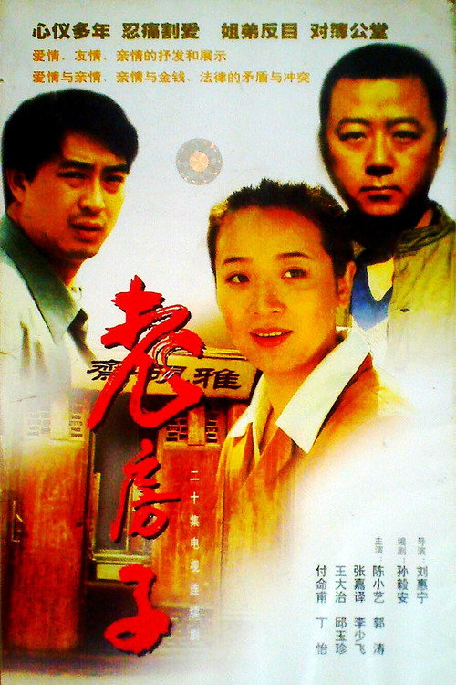 老房子 封面