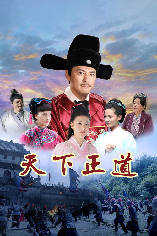 天下正道 封面