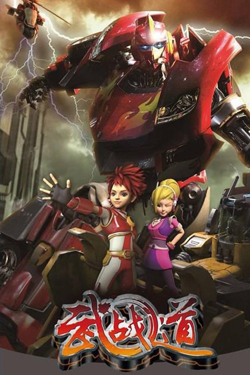 武战道 封面