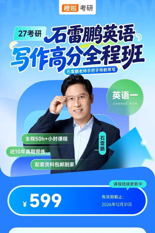 石雷鹏 考研英语作文 封面