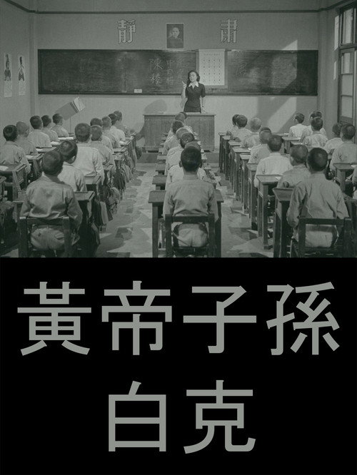 黃帝子孫 封面
