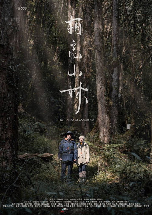 相忘山林 封面
