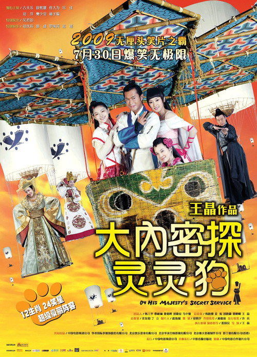 大内密探灵灵狗 封面