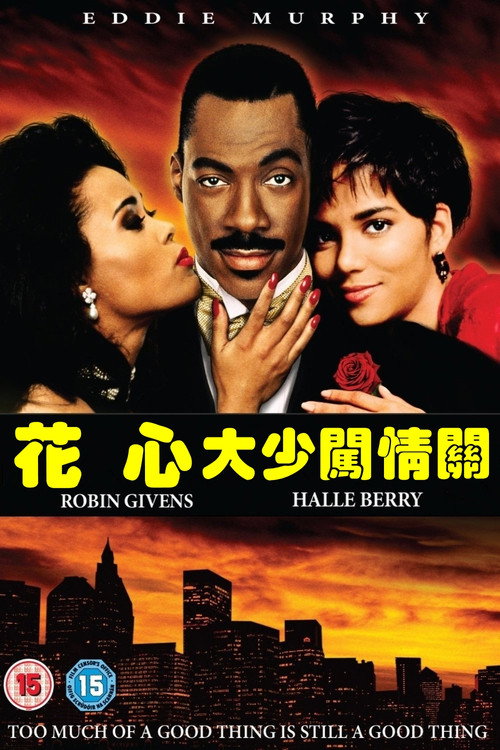 情场杀手 封面