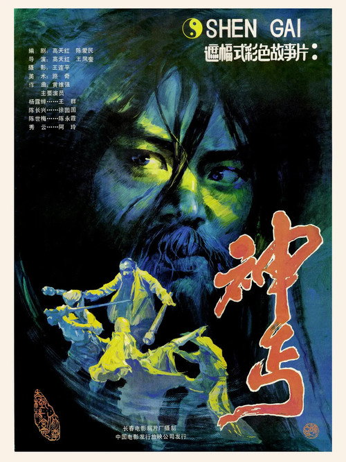 神丐 封面