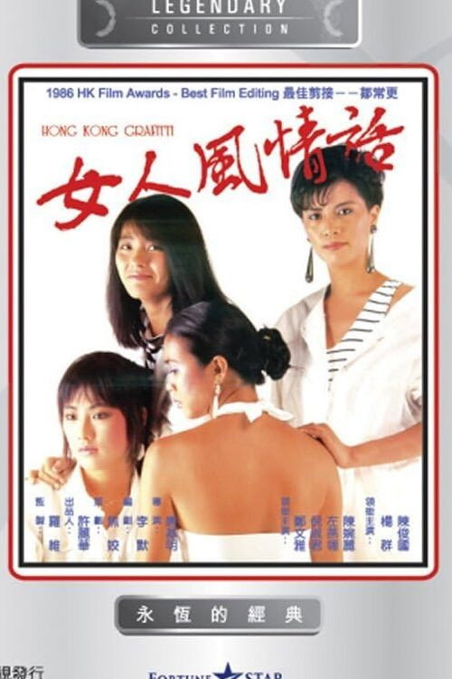 女人风情话 封面