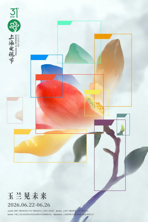 第31届上海电视节“白玉兰绽放”颁奖典礼 封面