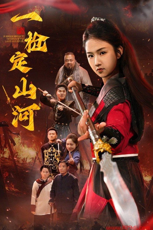 一枪定山河 封面