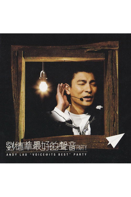 刘德华 最好的声音PARTY 封面