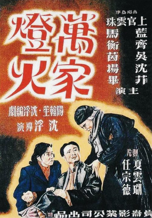 万家灯火 封面
