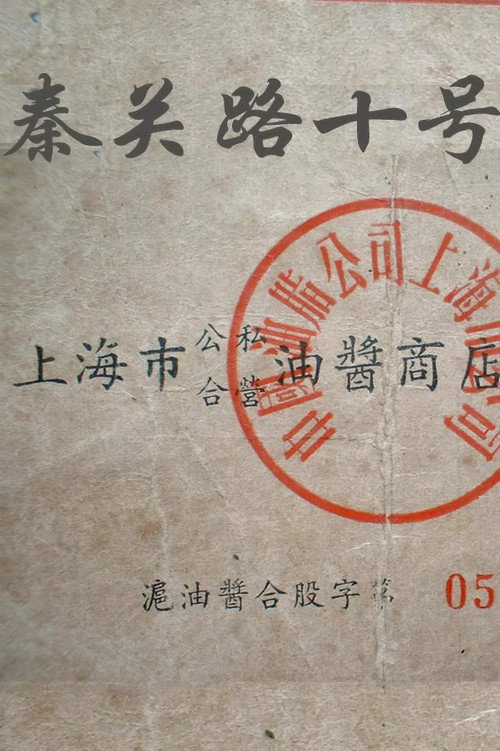 秦关路十号 封面