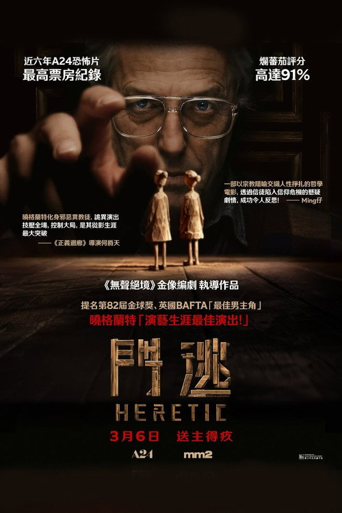 异教徒 封面