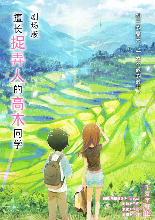 擅长捉弄的高木同学 剧场版 封面