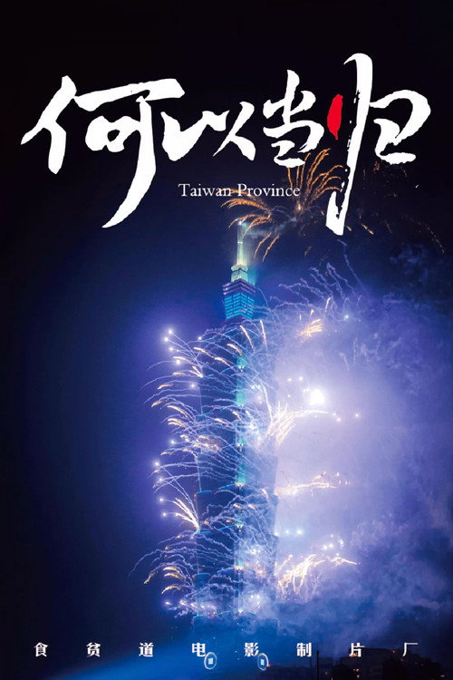 何以当归 封面