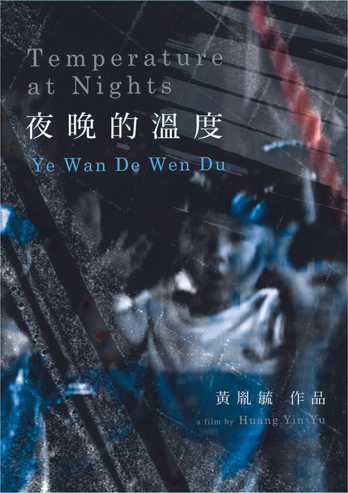 夜晚的溫度 封面