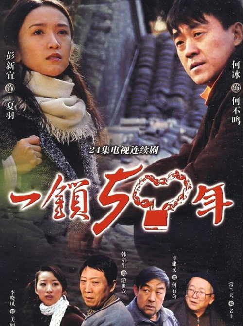一锁五十年 封面