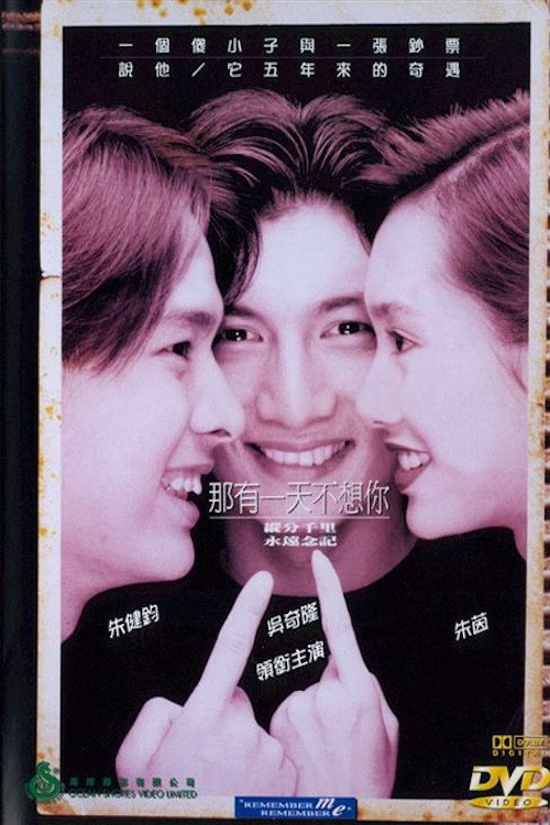 那有一天不想你 封面