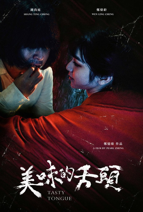 美味的舌頭 封面