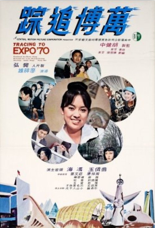 萬博追踪 封面