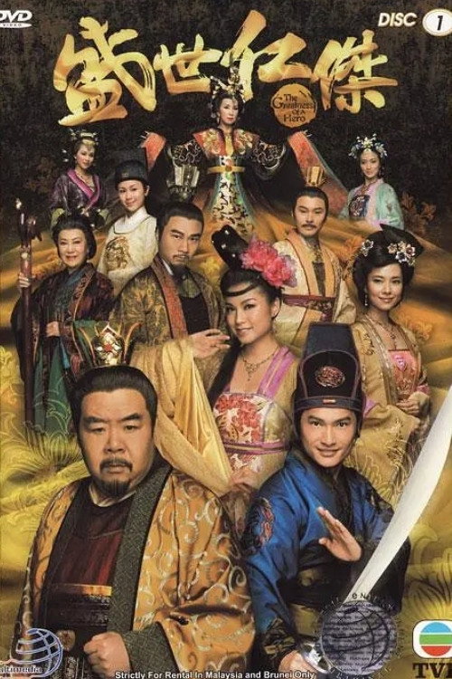 盛世仁杰 封面