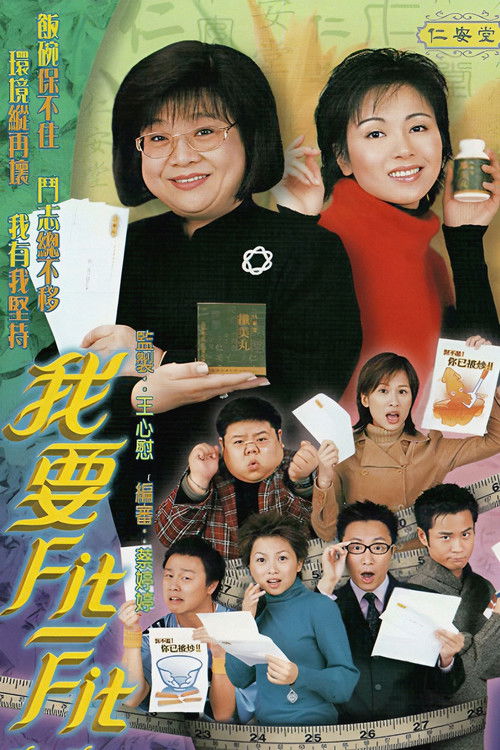 我要Fit-Fit 封面