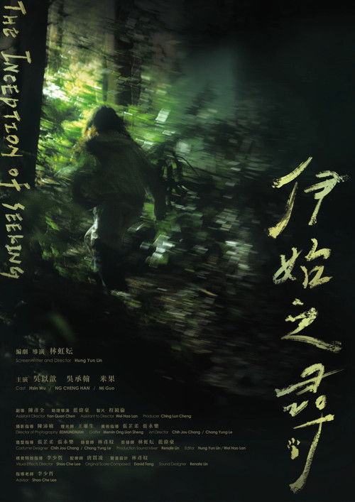 伊始之尋 封面