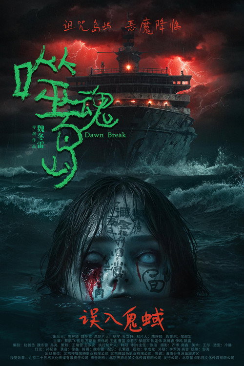 噬魂岛 封面
