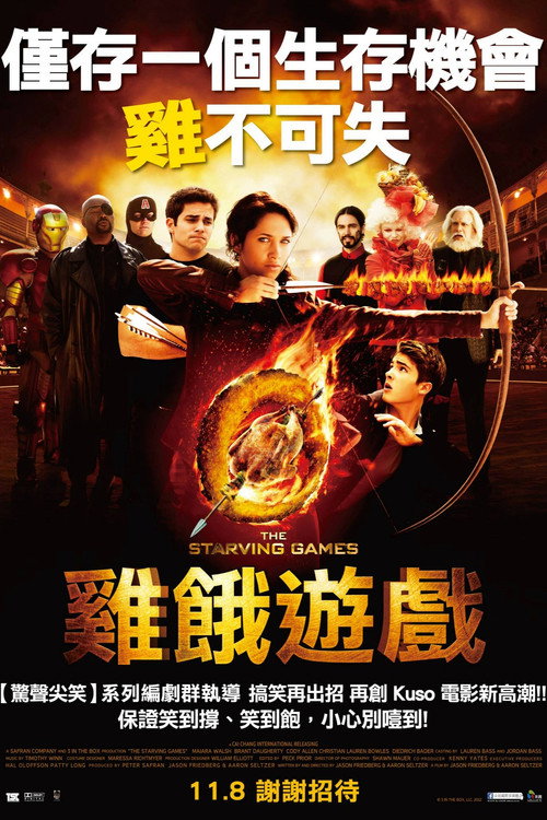 挨饿游戏 封面