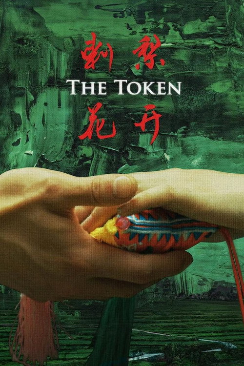 刺梨花开 封面