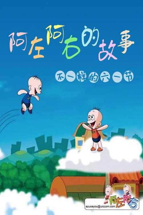 阿左阿右 封面
