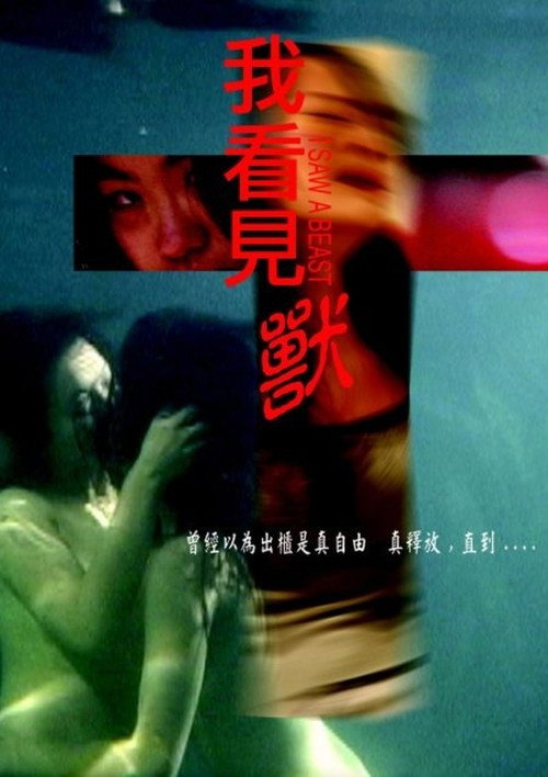 我看見獸 封面
