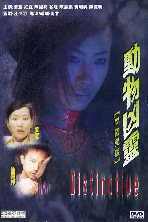 動物凶靈 封面