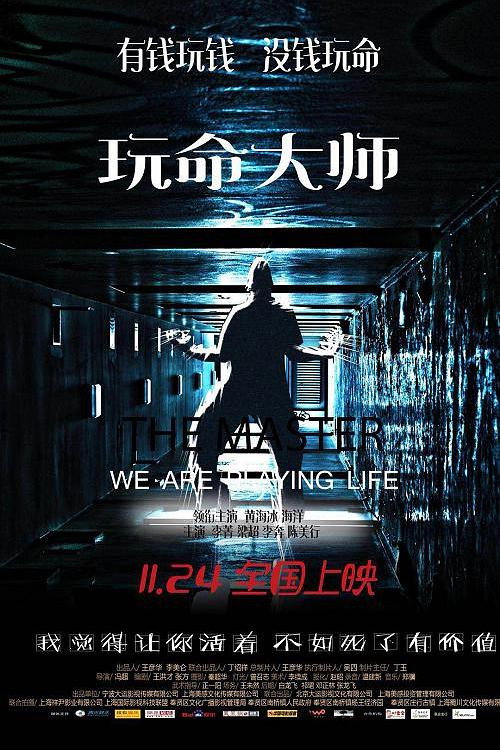 玩命大师 封面
