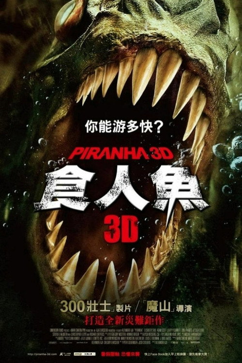 食人鱼3D 封面