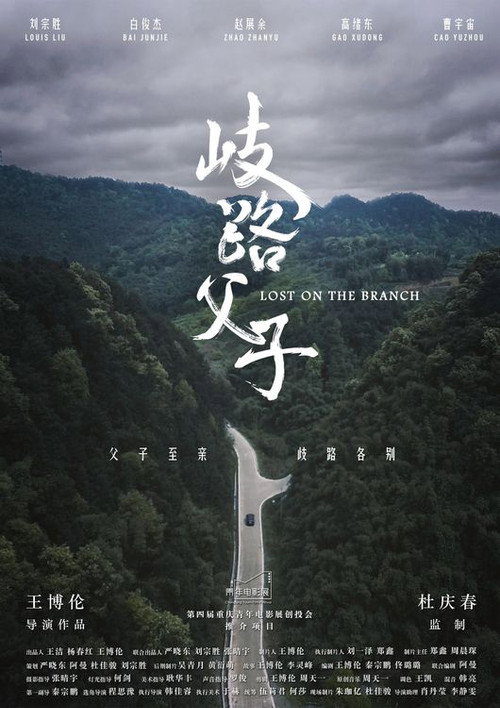 岐路父子 封面